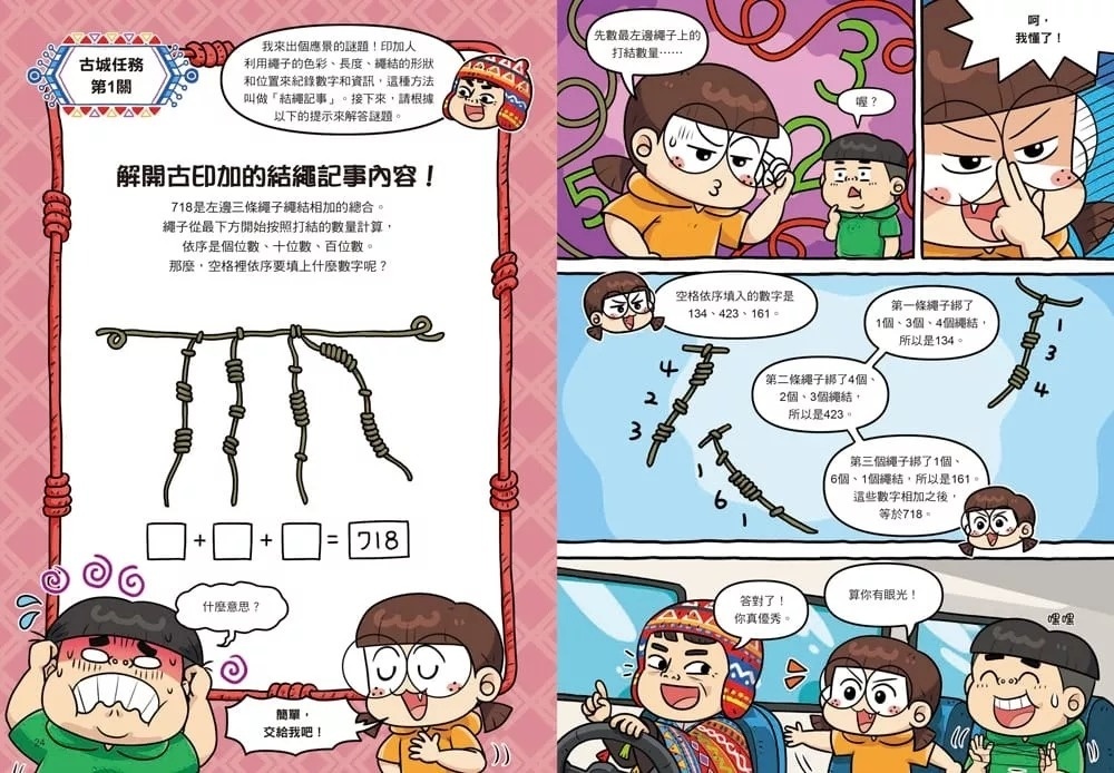 普通兄妹環遊世界2：穿越古文明