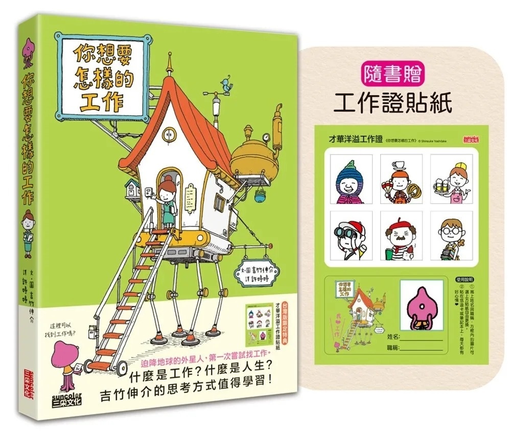 【吉竹伸介作品】你想要怎樣的工作：什麼是工作？什麼是人生？吉竹伸介的思考方式值得學習！