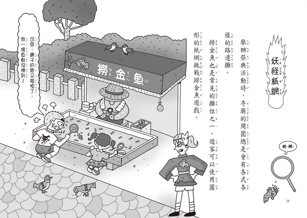 【小妖怪系列32】祭典裡的小妖怪：人臉棉花糖