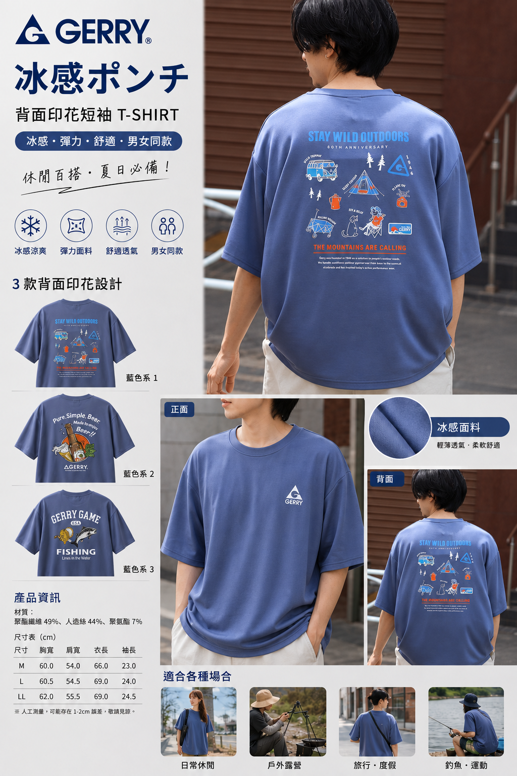 【預購】J081202 GERRY 冰感彈力背印短袖Tee｜第三彈 藍色系列