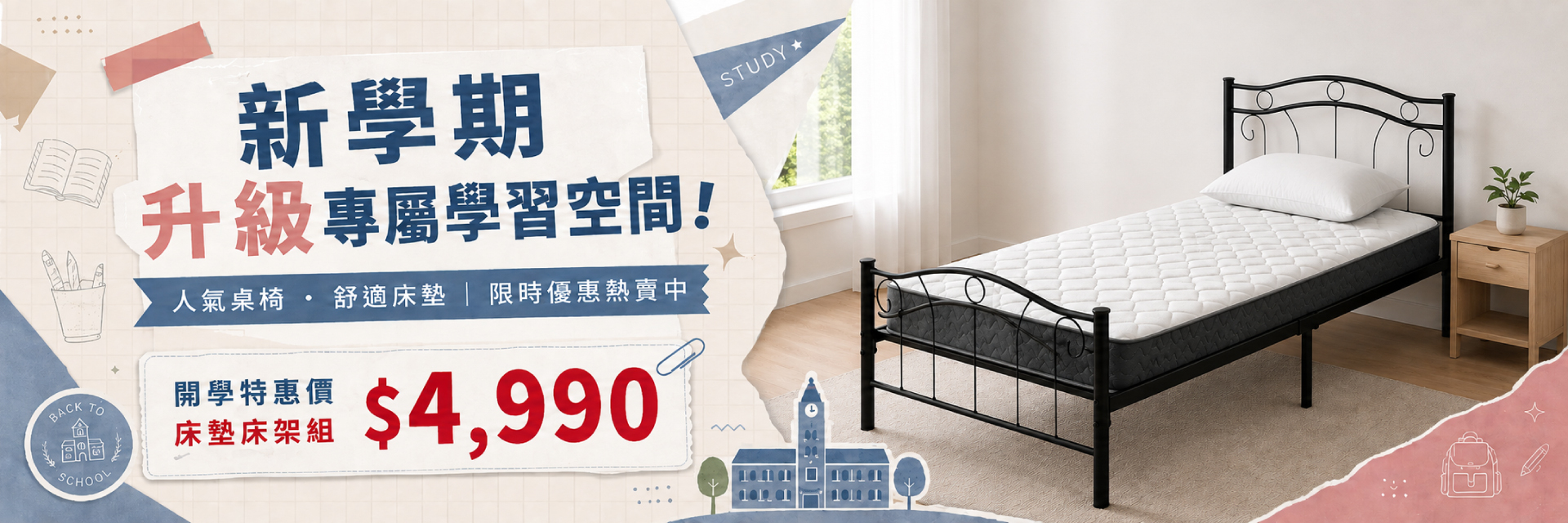床墊床架組開學優惠情境