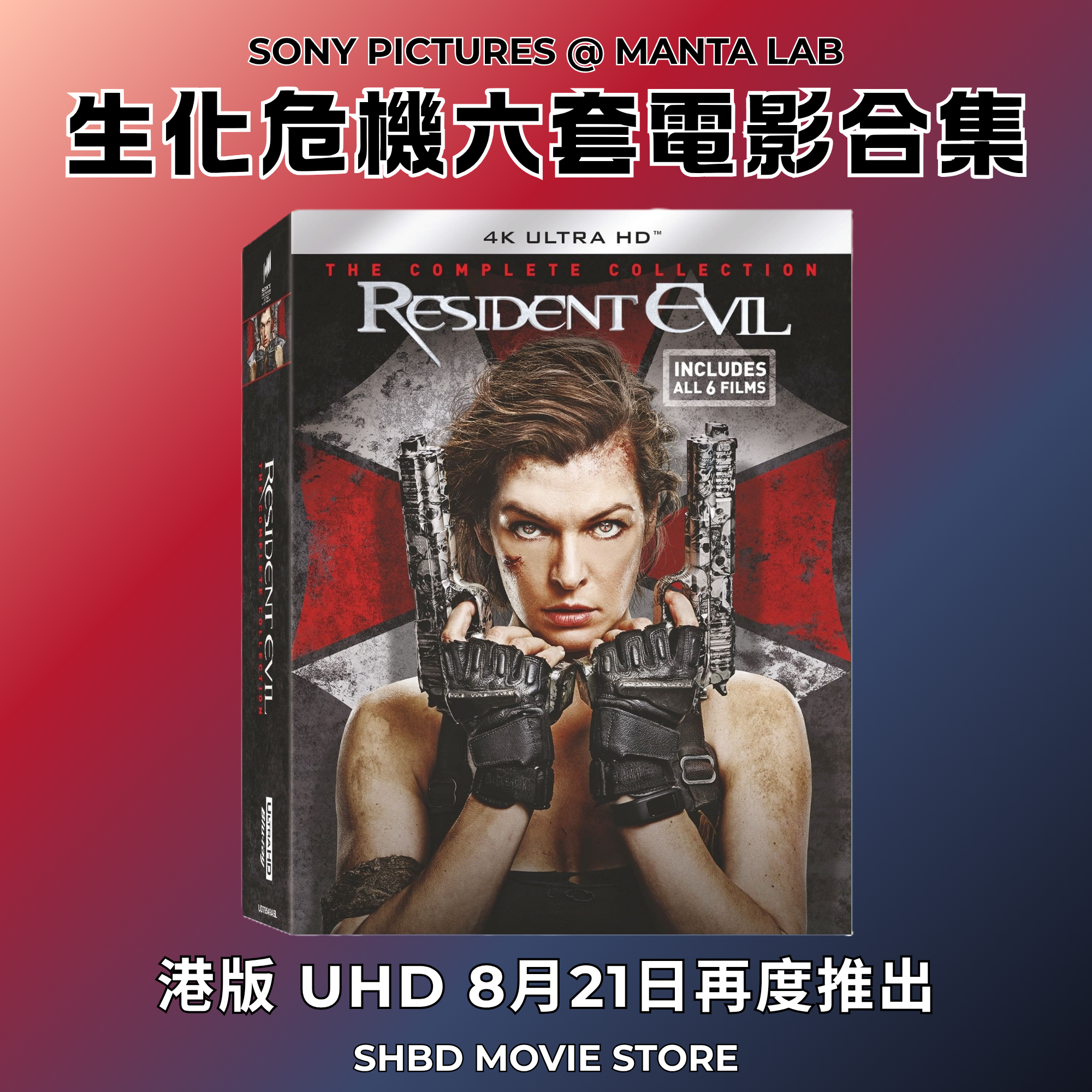 生化危機六套電影合集 (2002-2016) (4K Ultra HD) [8月21日推出]