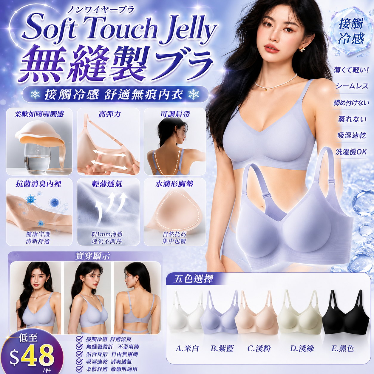 【UB10024】Soft Touch Jelly無縫製ブラ接触冷感舒適無痕內衣
