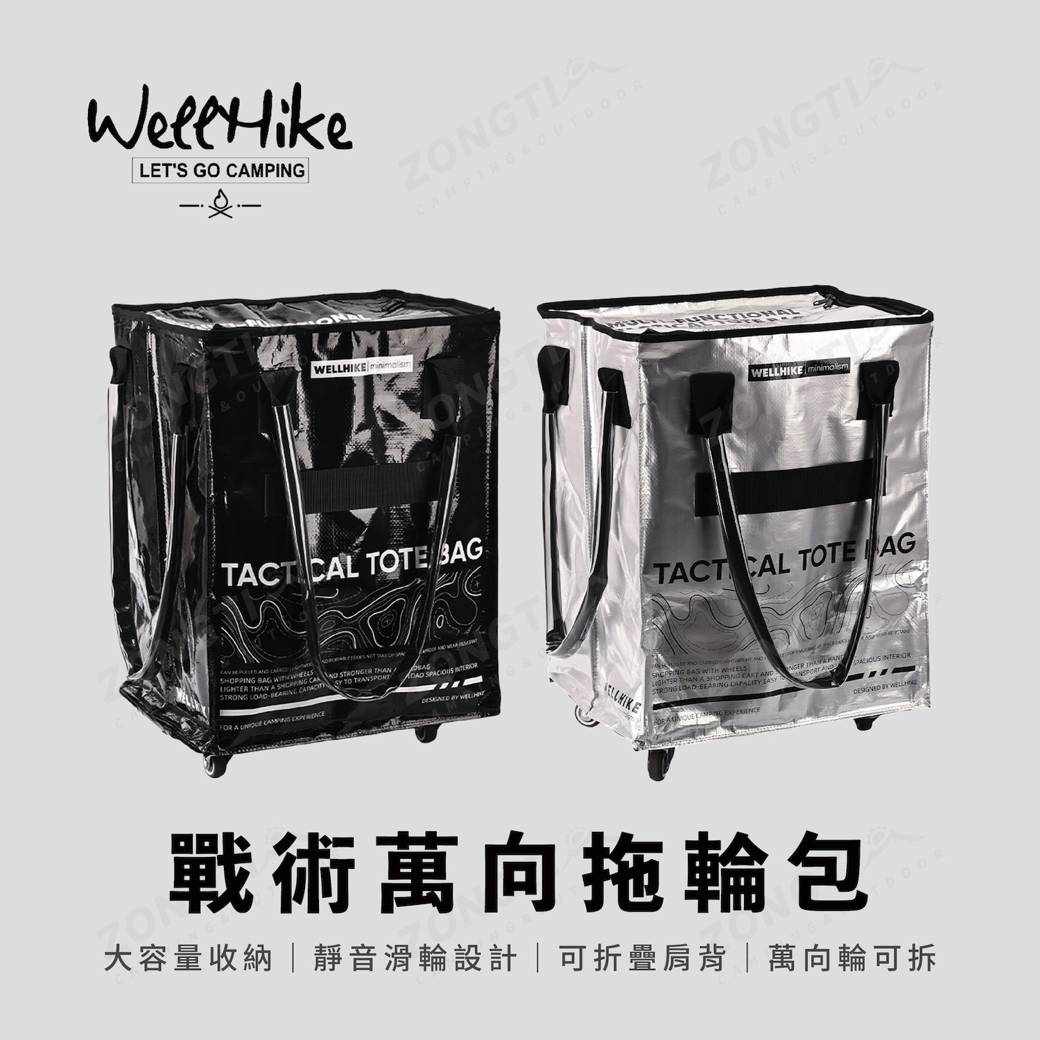 【WellHike】戰術萬向拖輪包｜大容量露營裝備收納拖車包 AE23
