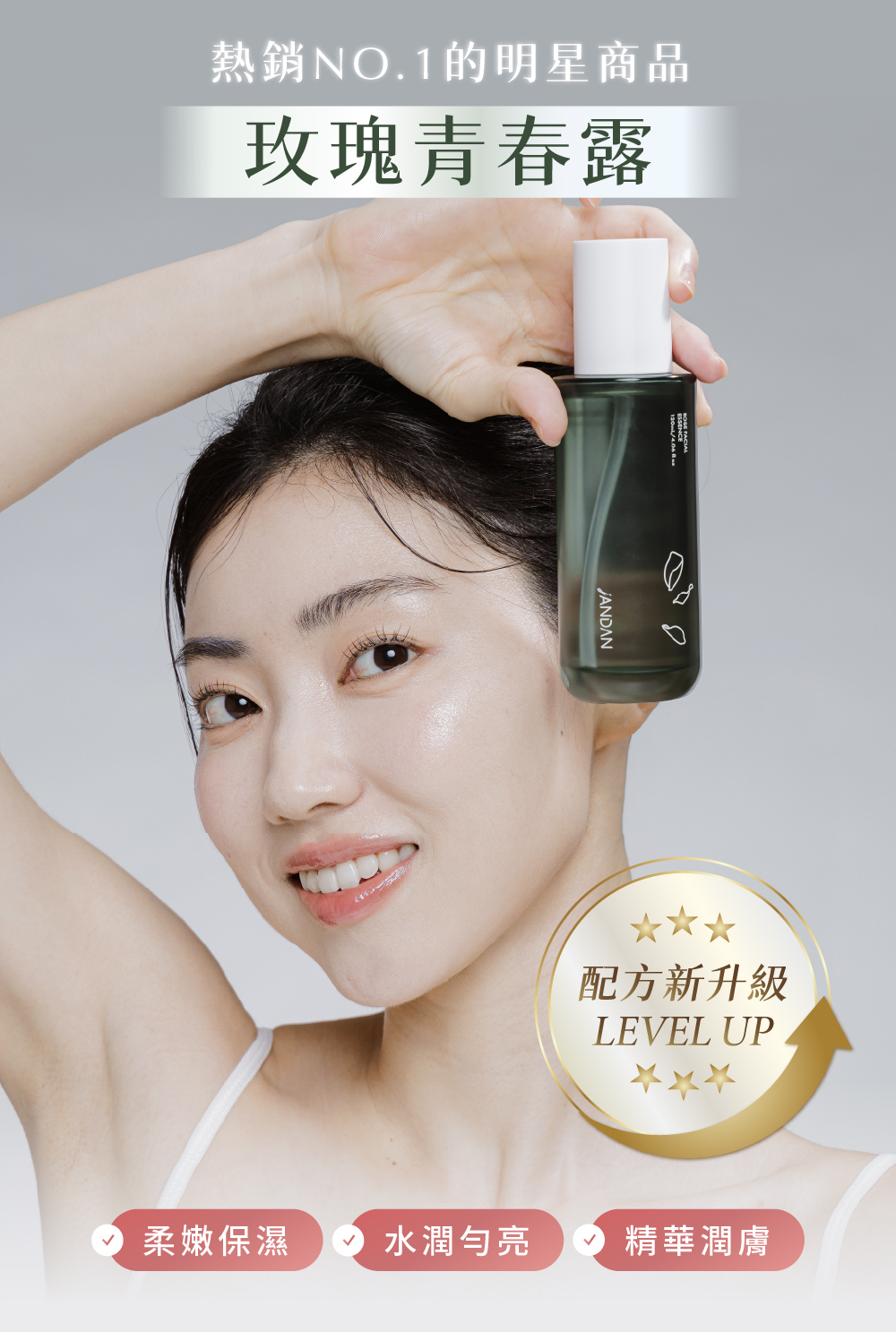 玫瑰青春露 柔嫩保濕 水潤透亮 乾肌油肌敏弱肌日常保養