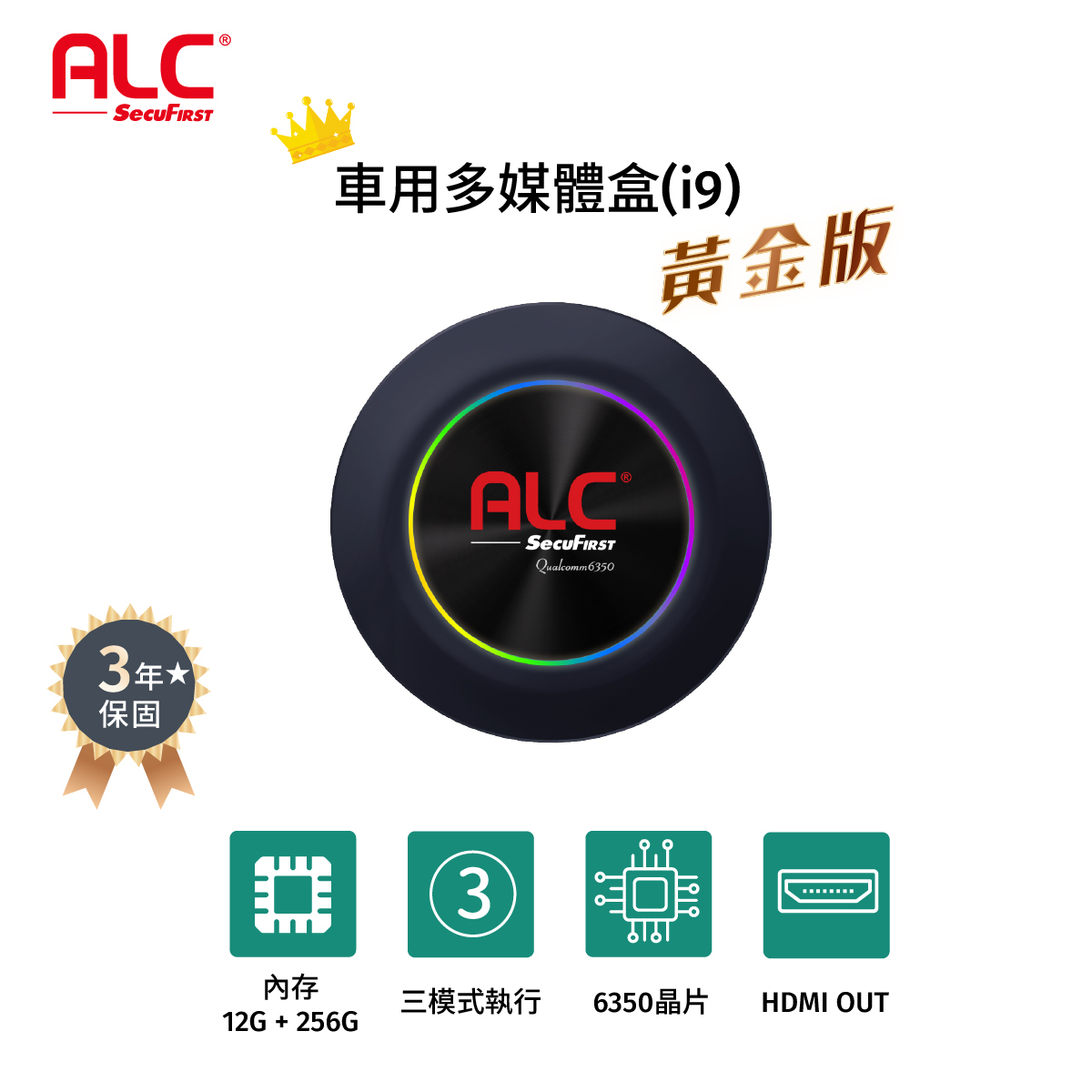【ALC】黃金版汽車CarPlay多媒體盒(I9)
