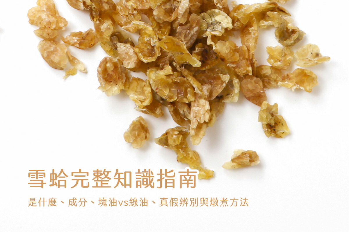 雪蛤乾品細部圖片