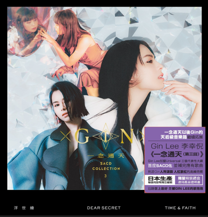 Gin Lee 李幸倪 - GIN: 一念通天 SACD Collection 3 (3CD)