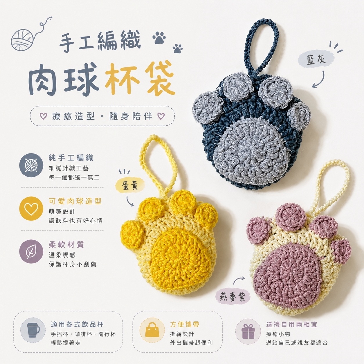 (預購商品) MIT手工針織貓爪多功能杯袋