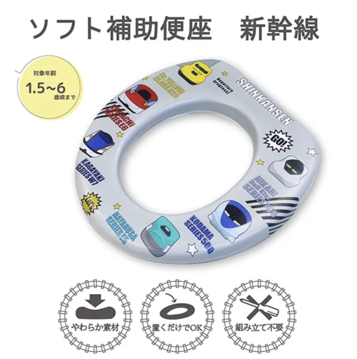 新幹線 輔助廁板