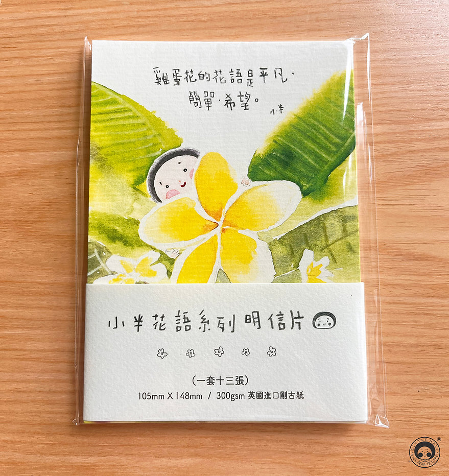 小半花語系列Postcard（一套十三張）