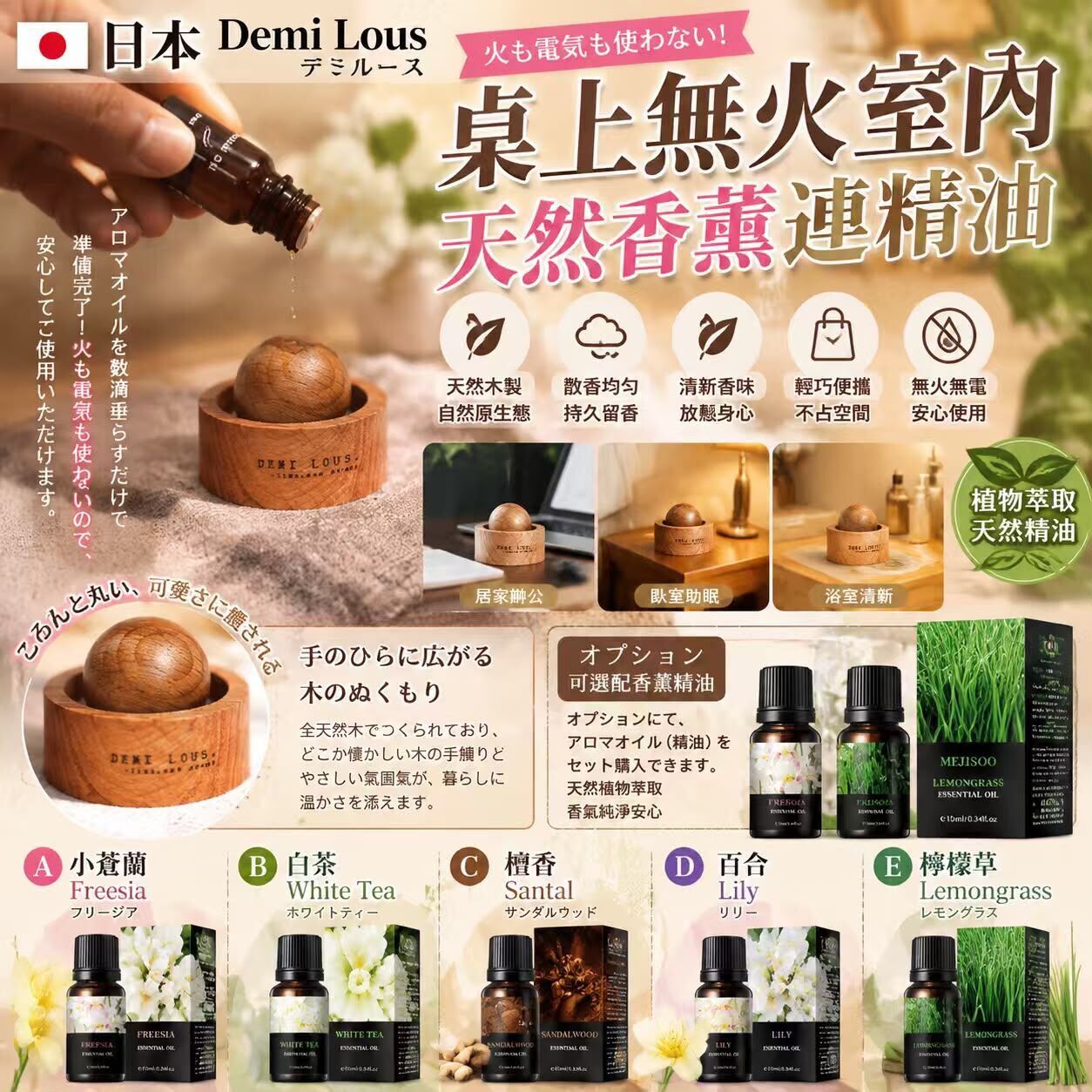 日本 Demi Lous 桌上無火室內天然香薰連精油