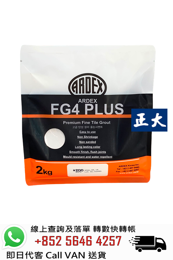 亞地斯 Ardex  FG4 PLUS 瓷磚填縫劑
