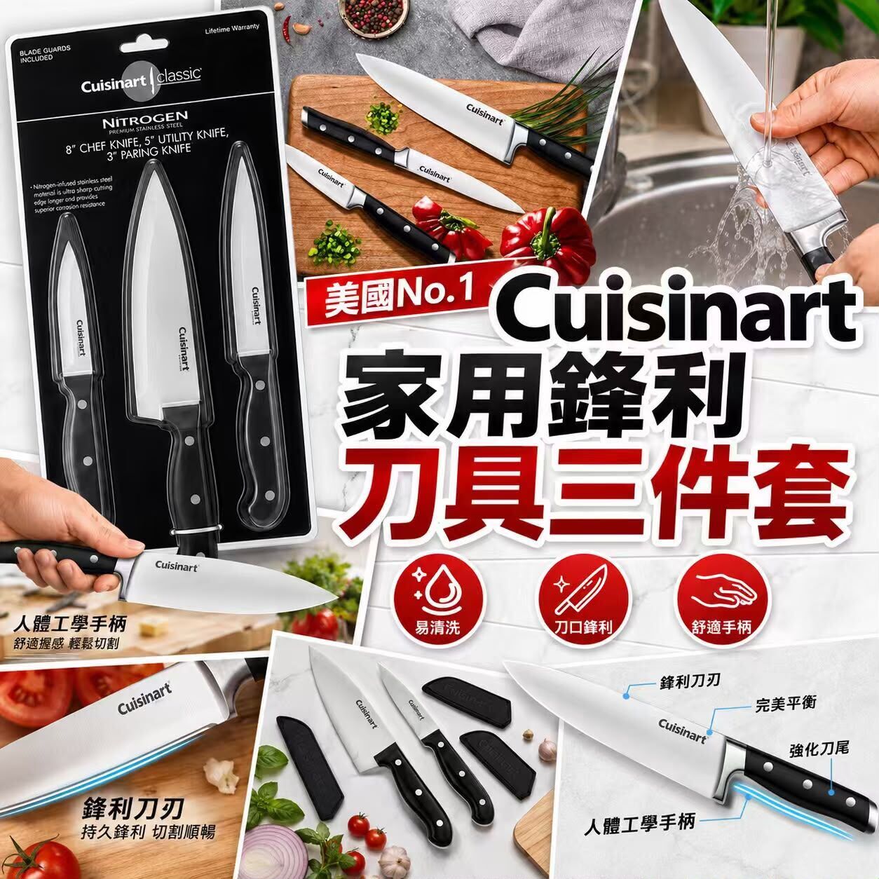 美國 No.1 Cuisinart 家用鋒利刀具3件套