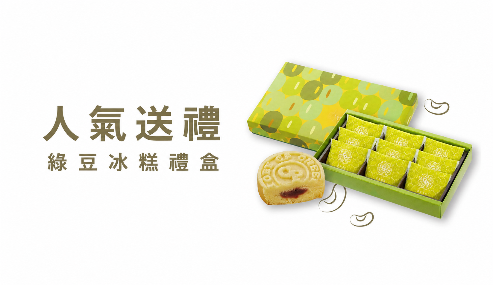 綠豆冰糕