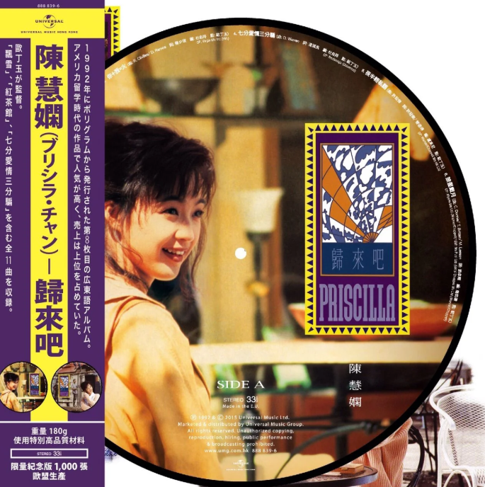 陳慧嫻 Priscilla Chan - 歸來吧 LP (Picture Vinyl)
