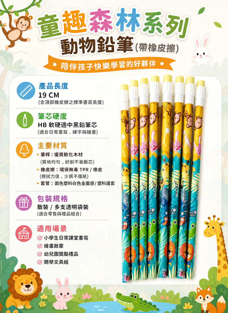 現貨區 童趣森林系列動物鉛筆 AB1205