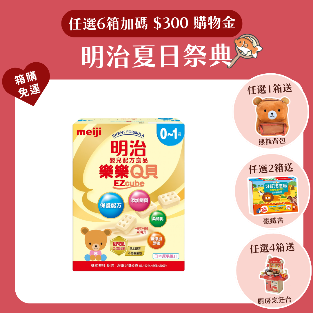 明治 Meiji｜Q貝嬰兒配方 0-1歲 (540g／盒) 每盒20條