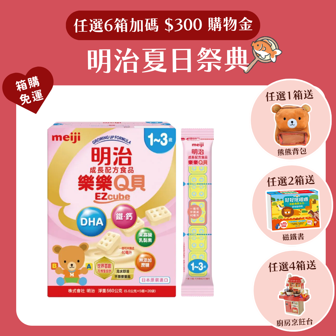 明治 Meiji｜樂樂Q貝成長配方 1-3歲 (560g／盒) 每盒20條