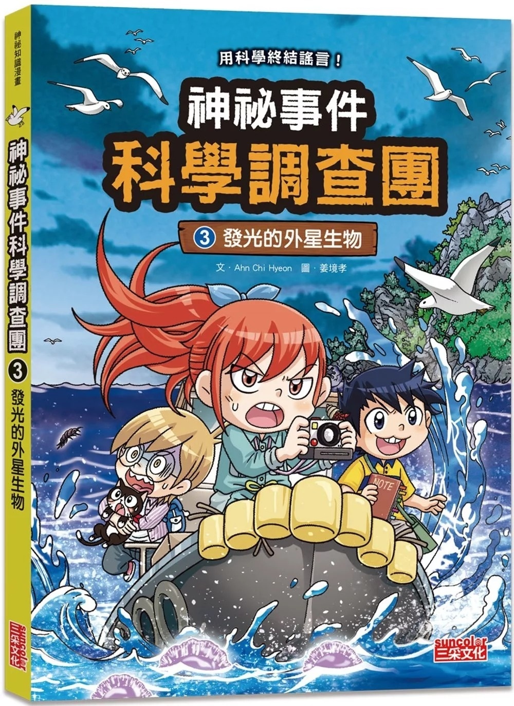 神祕事件科學調查團3：發光的外星生物