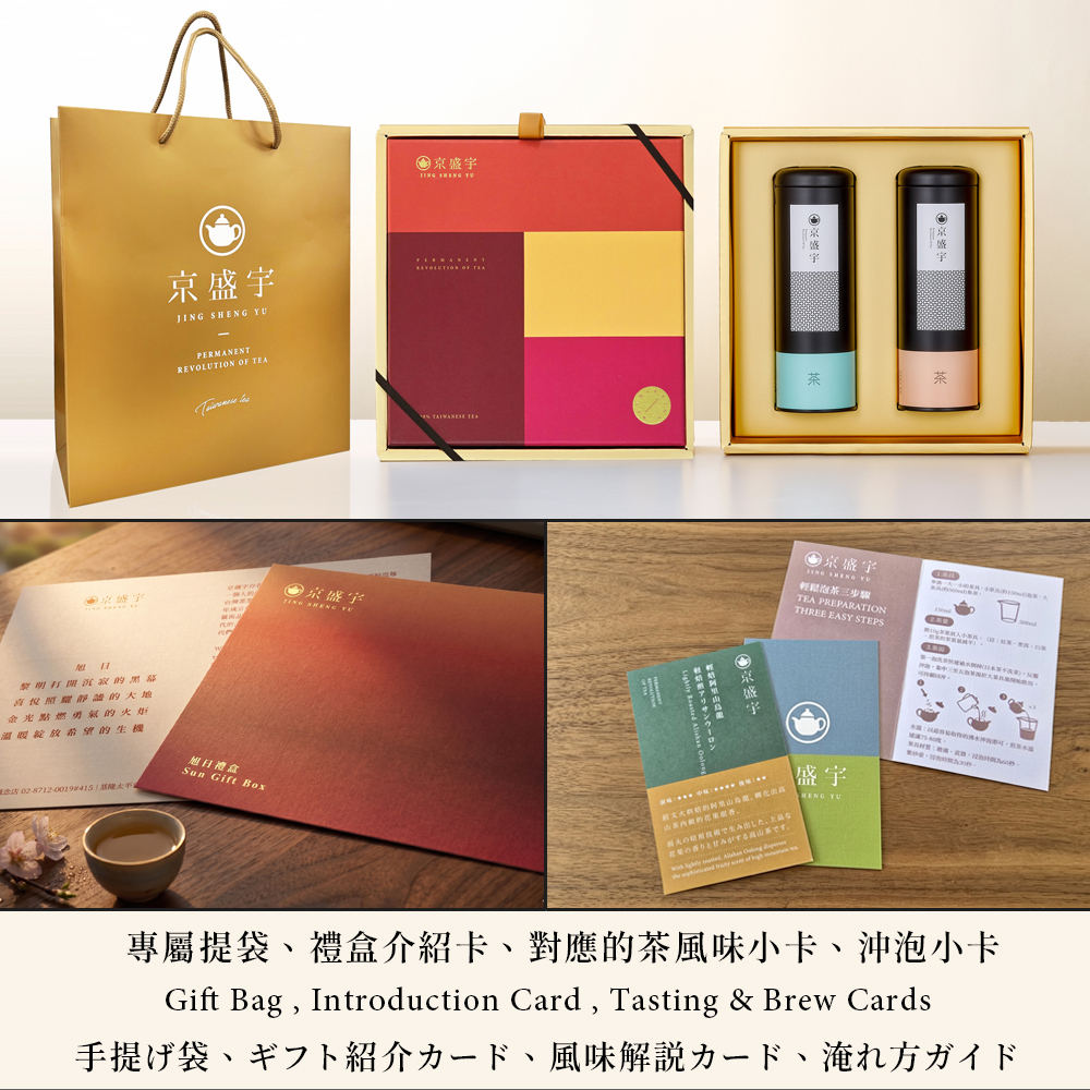 旭日禮盒-雙罐茶葉組合｜梨山貴妃組｜附專屬提袋