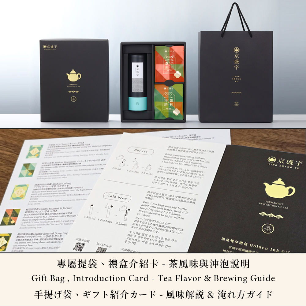 墨金雙享禮盒-茶葉茶包禮盒｜不知春100g+10入御守袋茶