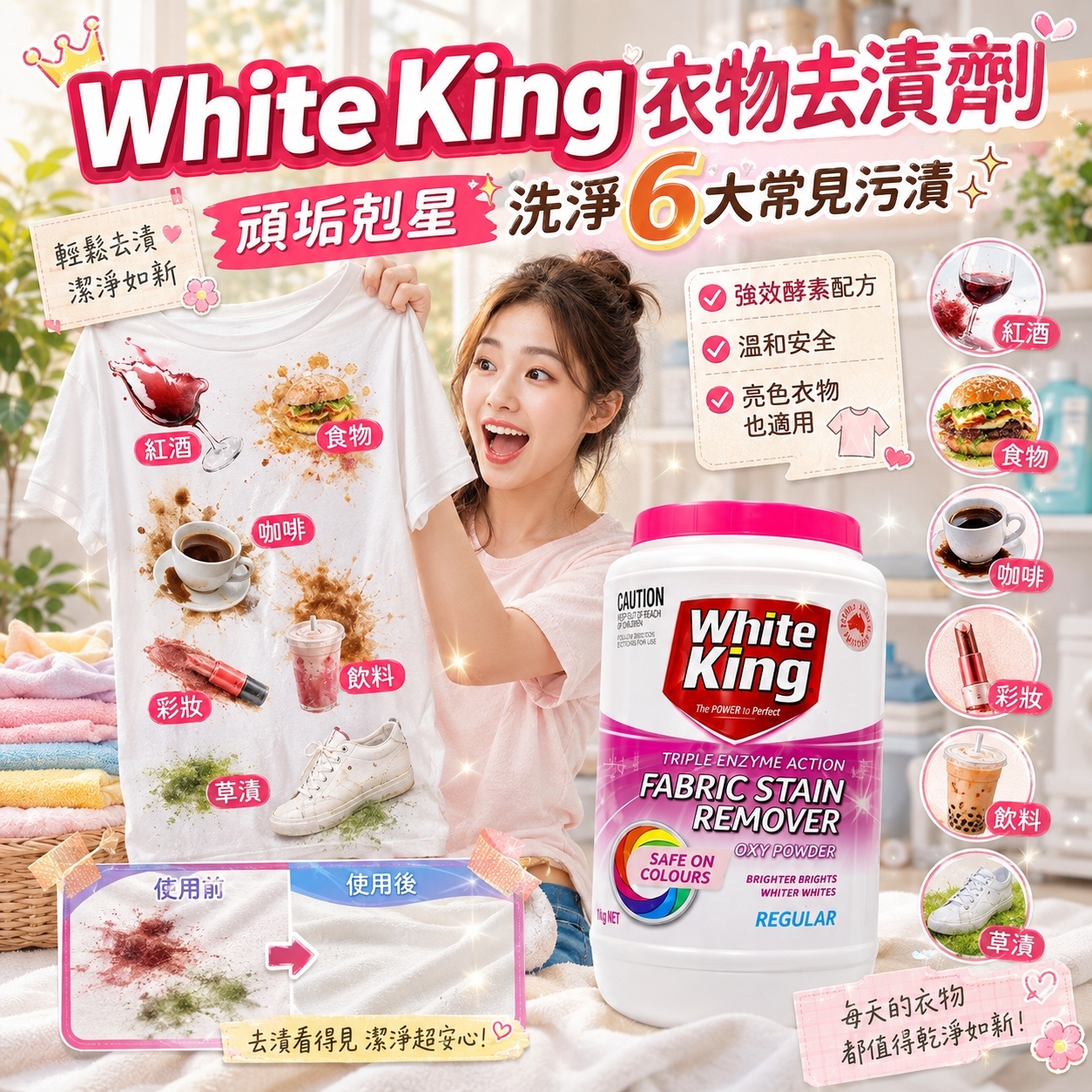 【預訂】AW081201 WHITE KING｜活氧配方衣物去漬粉｜1KG