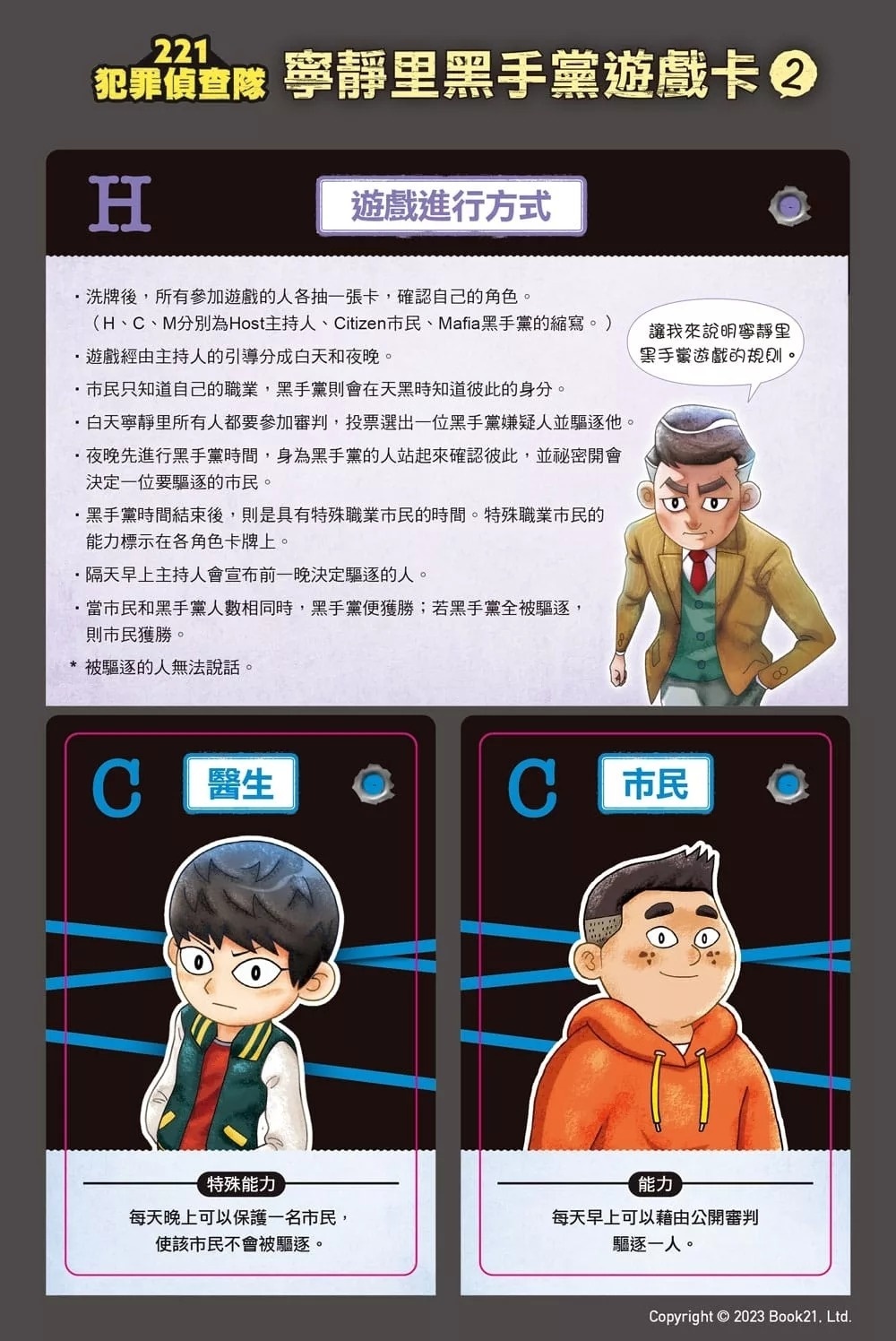 221犯罪偵查隊2：駭客的簽名檔