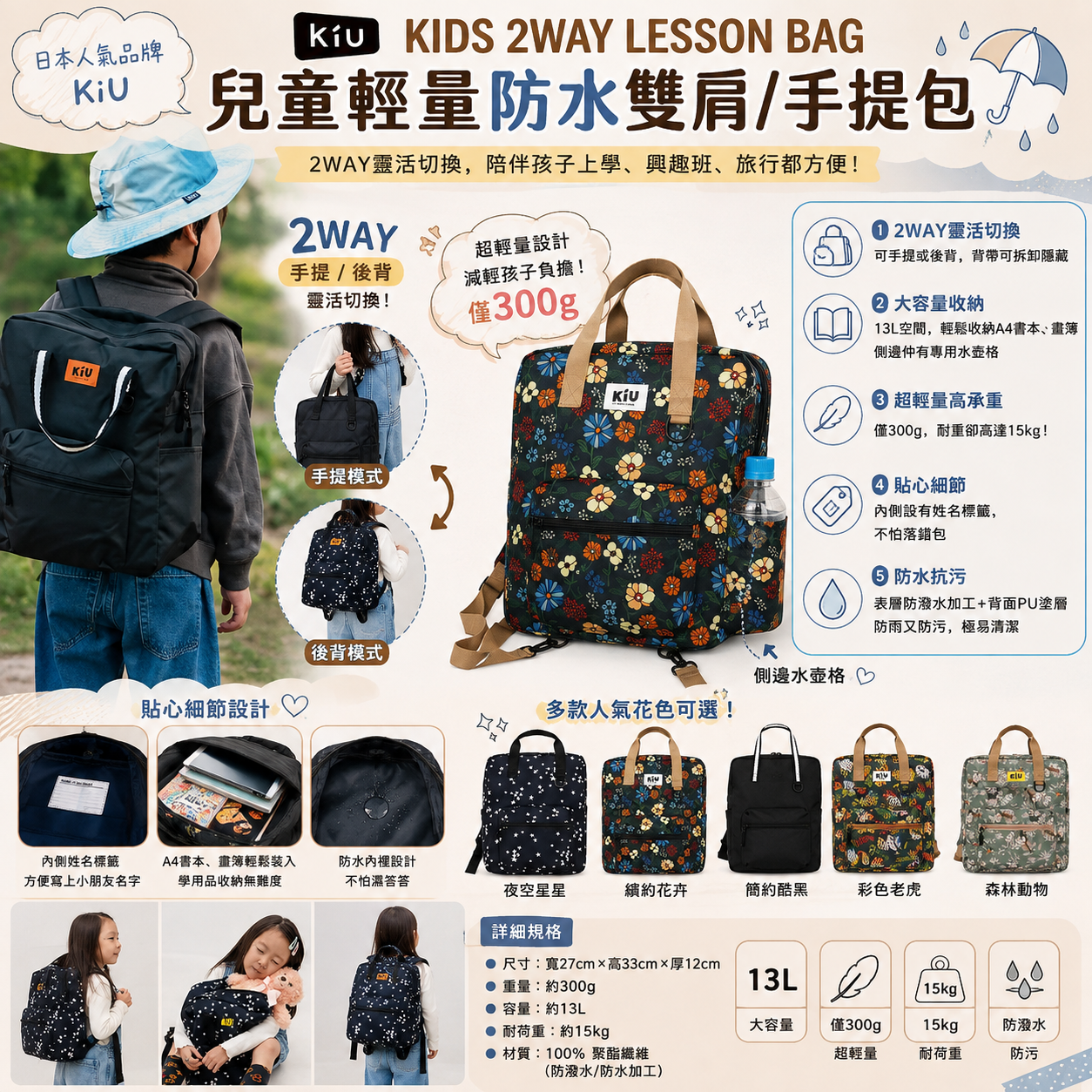 【預購】JM081106 KiU KIDS 2WAY LESSON BAG 兒童輕量防水雙肩/手提包