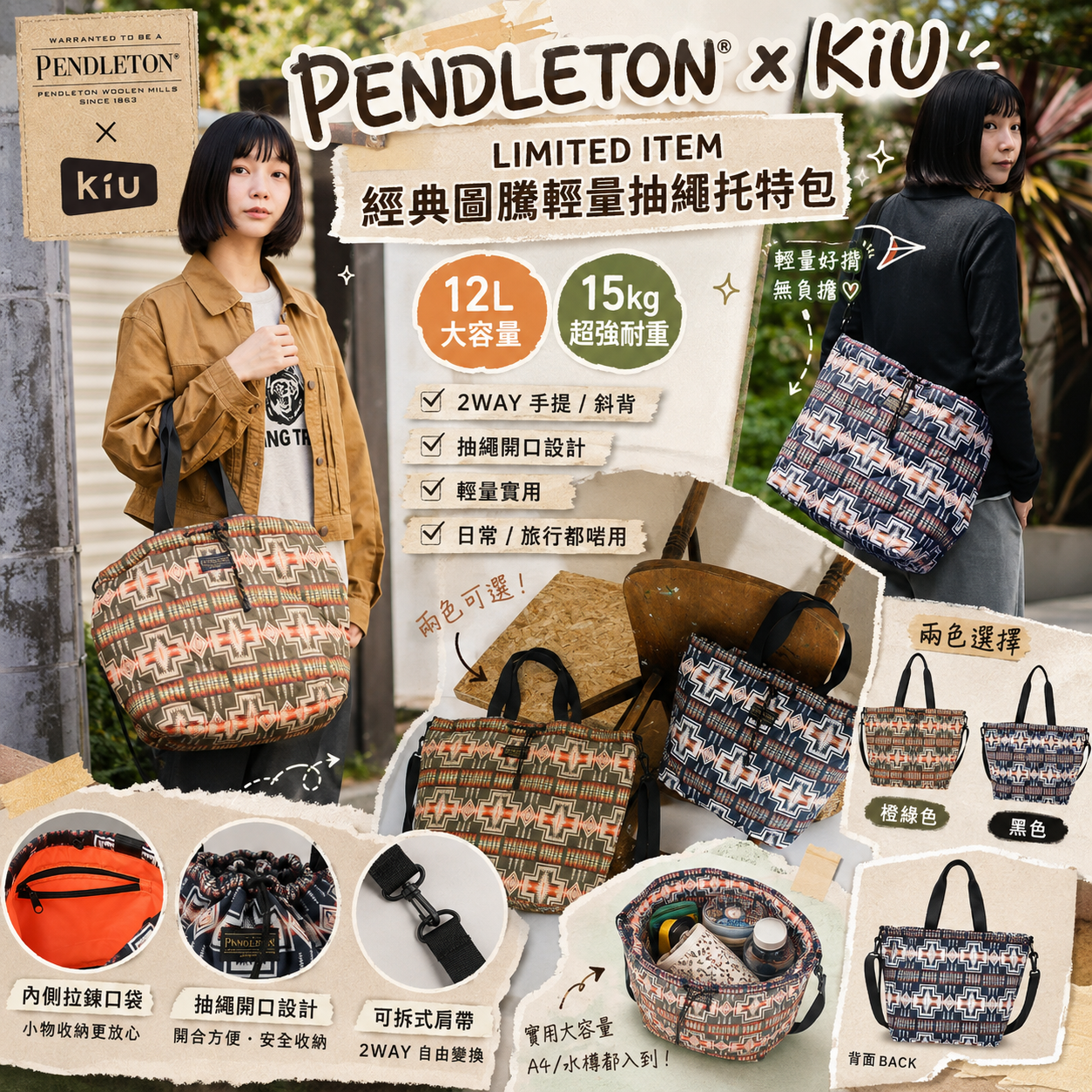 【預購】JM081107 PENDLETON® × KiU LIMITED ITEM 經典圖騰輕量抽繩托特包