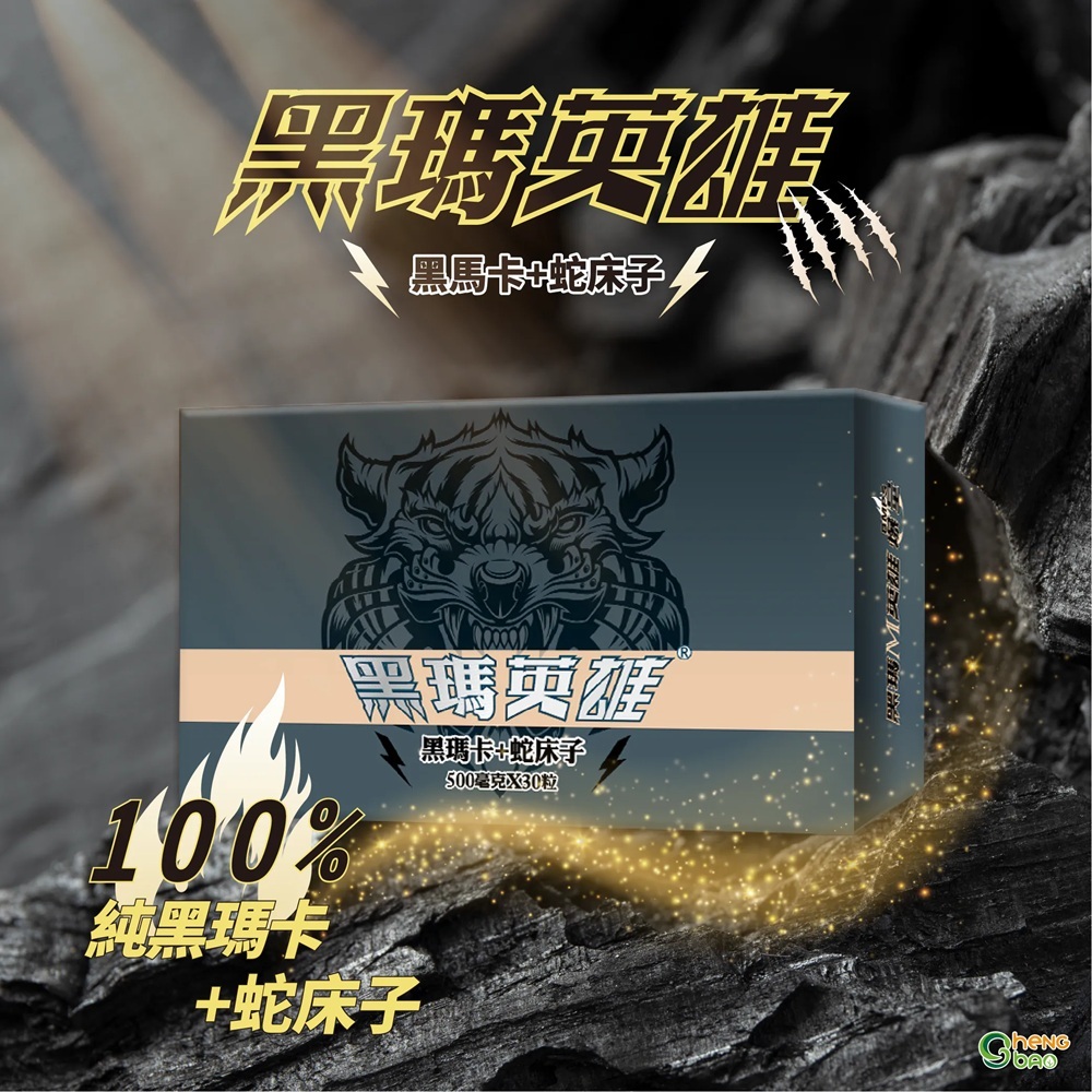 黑瑪英雄 黑瑪卡 膠囊 500mg  8入組 (30粒/盒，共240粒)
