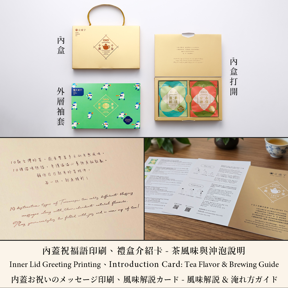 十全十美御守袋茶禮盒（夢想好棒款）＋台灣茶氣泡飲｜240mlx6罐
