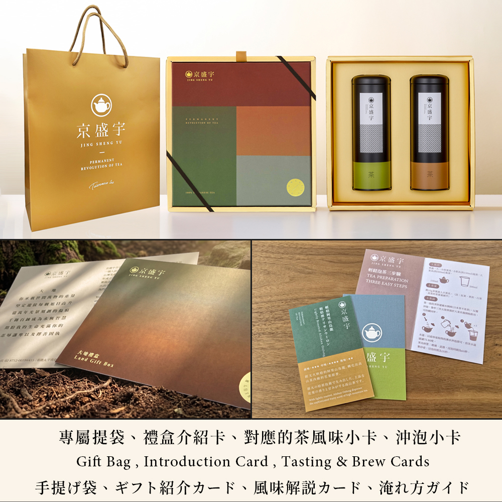 大地禮盒-雙罐茶葉組合｜輕焙烏龍茶 100g + 台灣紅茶 50g｜附專屬提袋