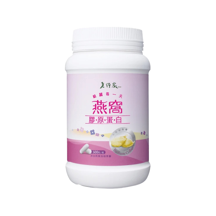 【老行家】燕窩膠原蛋白
