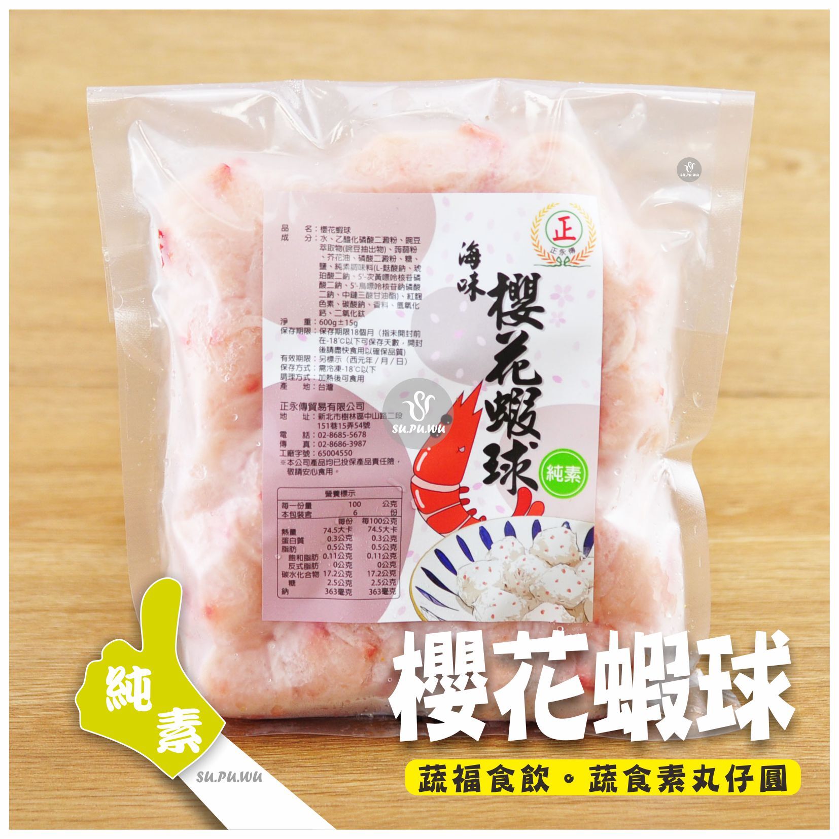 〔正永傳〕海味 櫻花蝦球