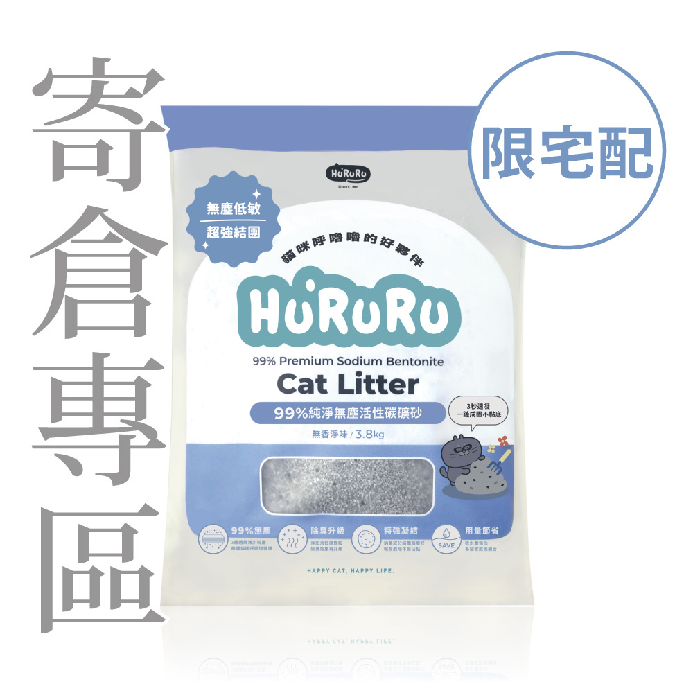 ｜寄倉專區｜99%純淨無塵活性碳礦砂｜除臭強效貓砂