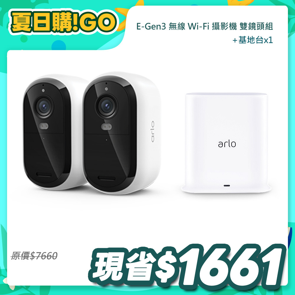 Arlo Essential (VMC3280) 雲端無線 2K WiFi 攝影機 第三代 (雙鏡組) + VMB4540 WiFi 基地台