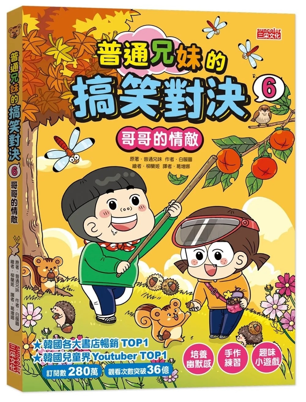 普通兄妹的搞笑對決6
