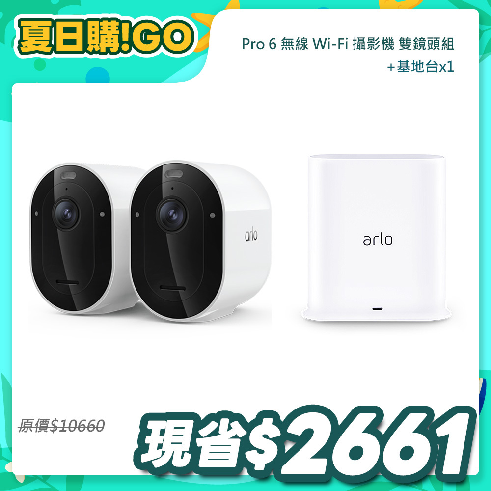 Arlo Pro 6 2K (VMC4270P) 2.4G/5G 無線雲端戶外防水 WiFi 網路攝影機/監視器 (雙鏡組) + VMB4540 WiFi 基地台