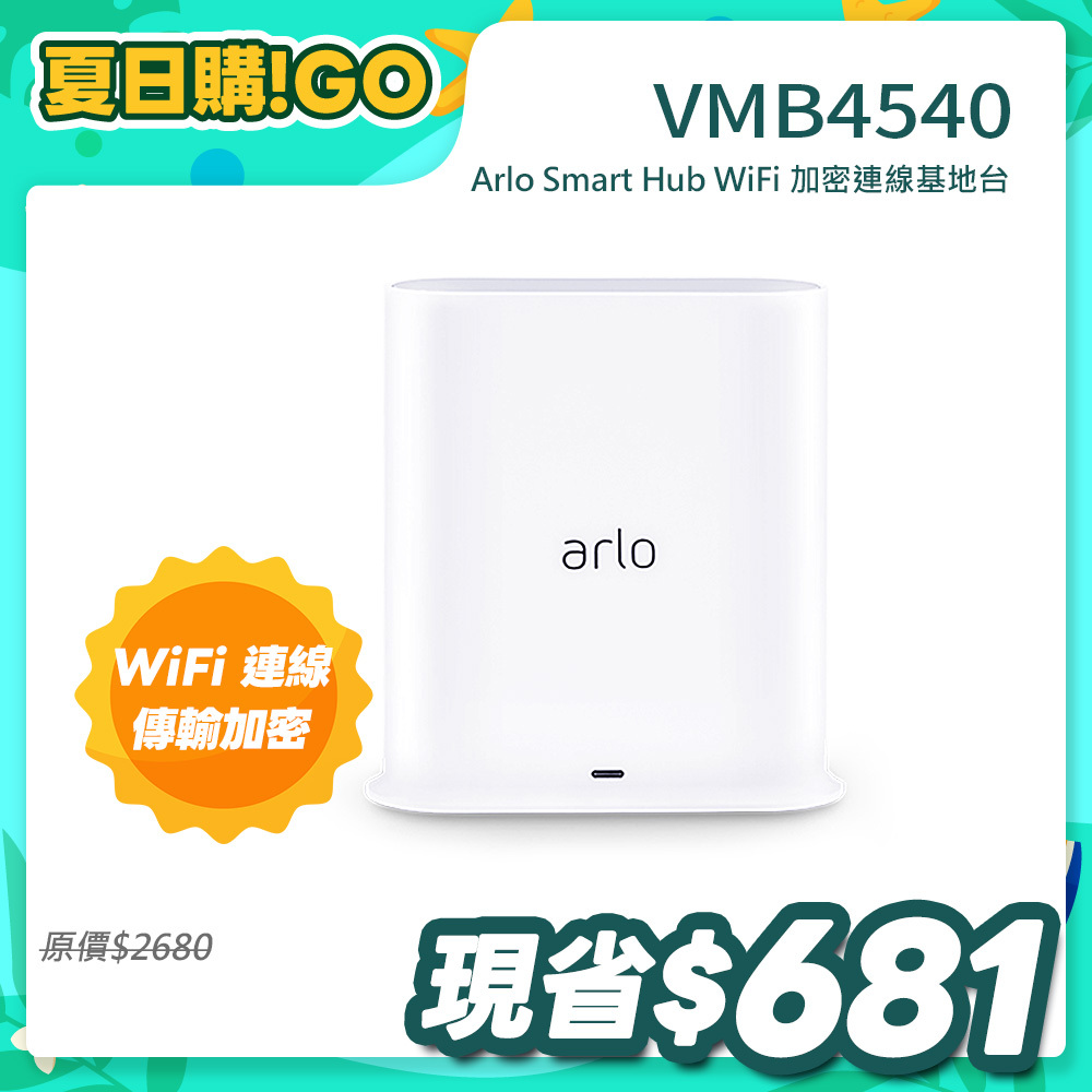 Arlo Smart Hub WiFi 加密連線基地台 (VMB4540)