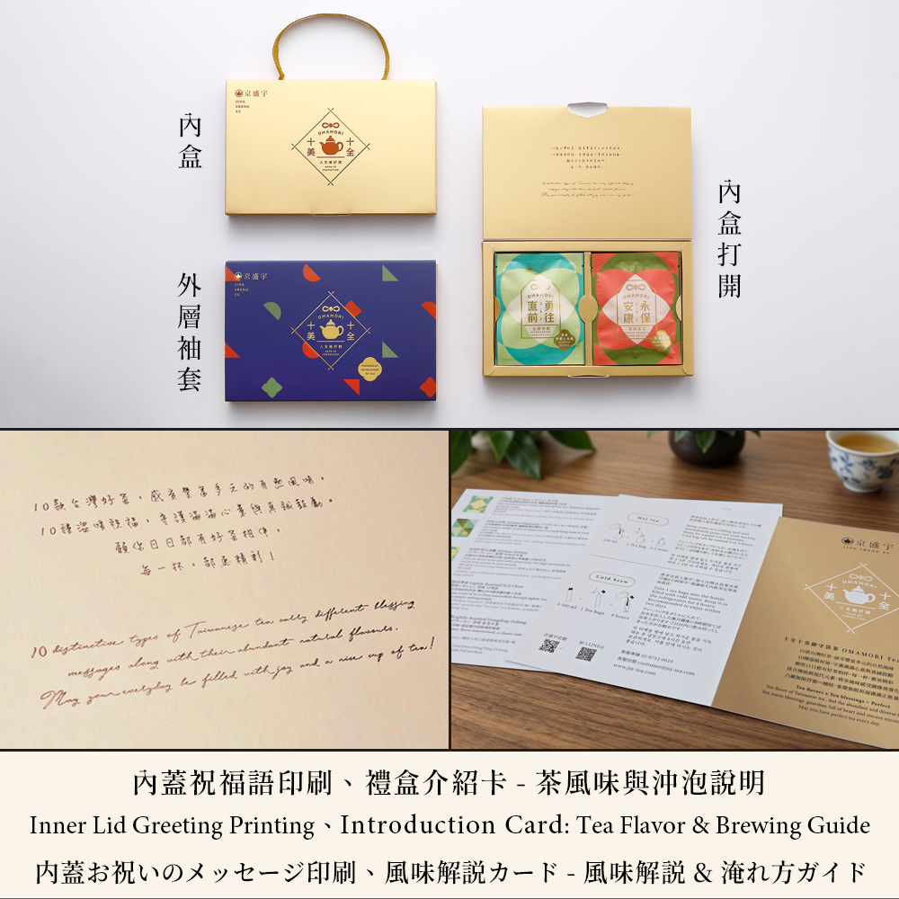 十全十美御守袋茶禮盒＋微熱山丘鳳梨酥一盒10入（需要提袋請加購）
