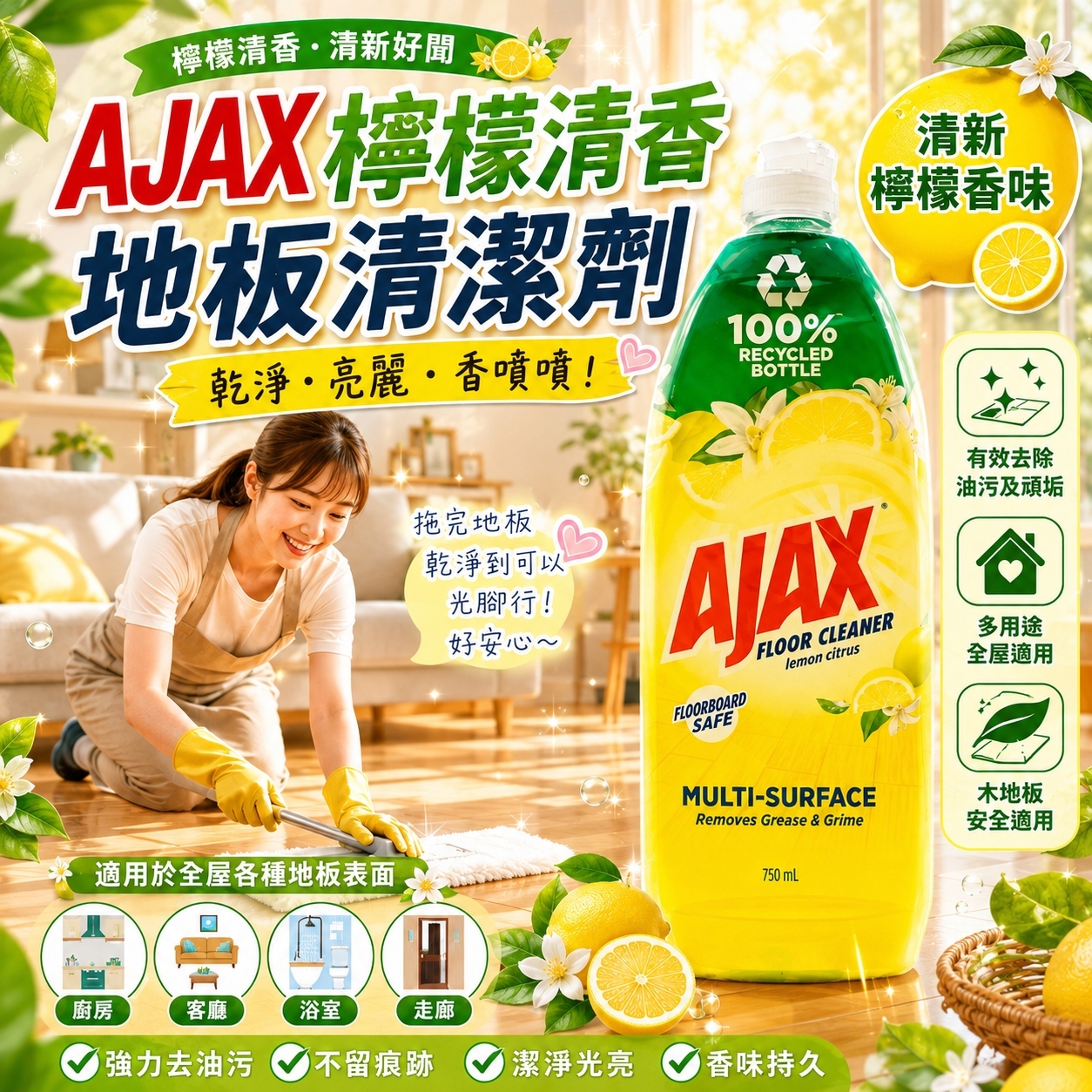 【預訂】AW081203 澳洲 Ajax｜檸檬清香多用途地板清潔劑｜750ml