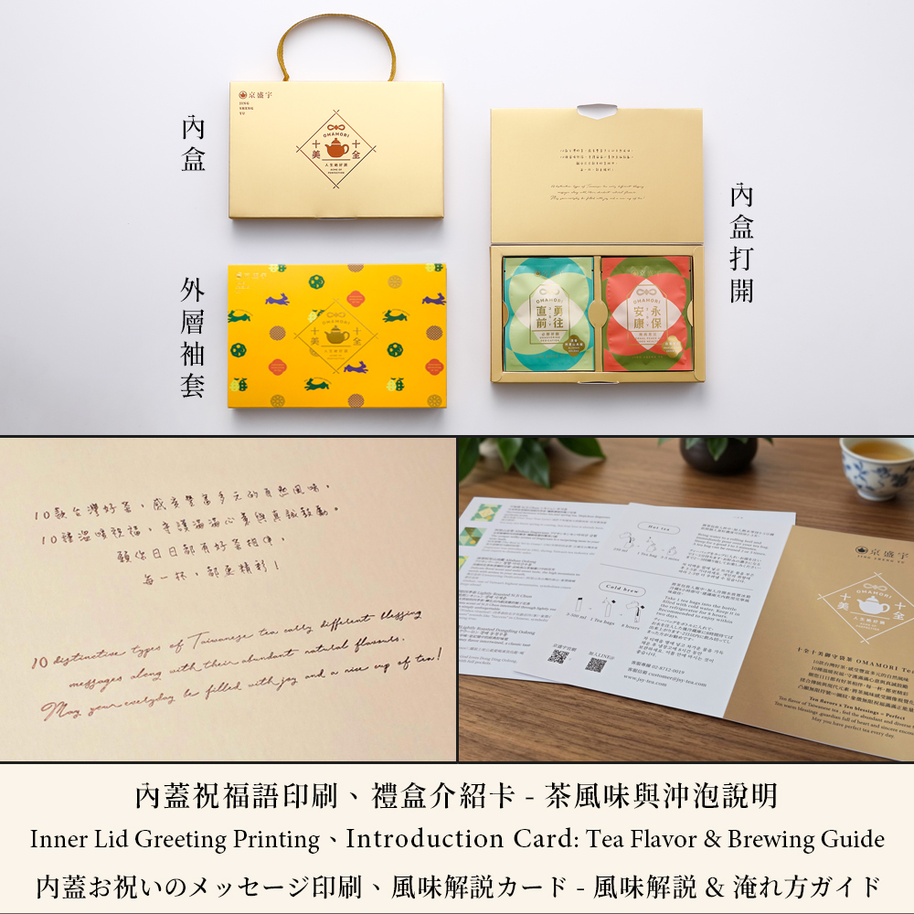 【中秋限定】十全十美御守袋茶禮盒（2026限定-豐收琥珀金）｜10入茶包禮盒（禮盒內含提繩，需要提袋請加購）