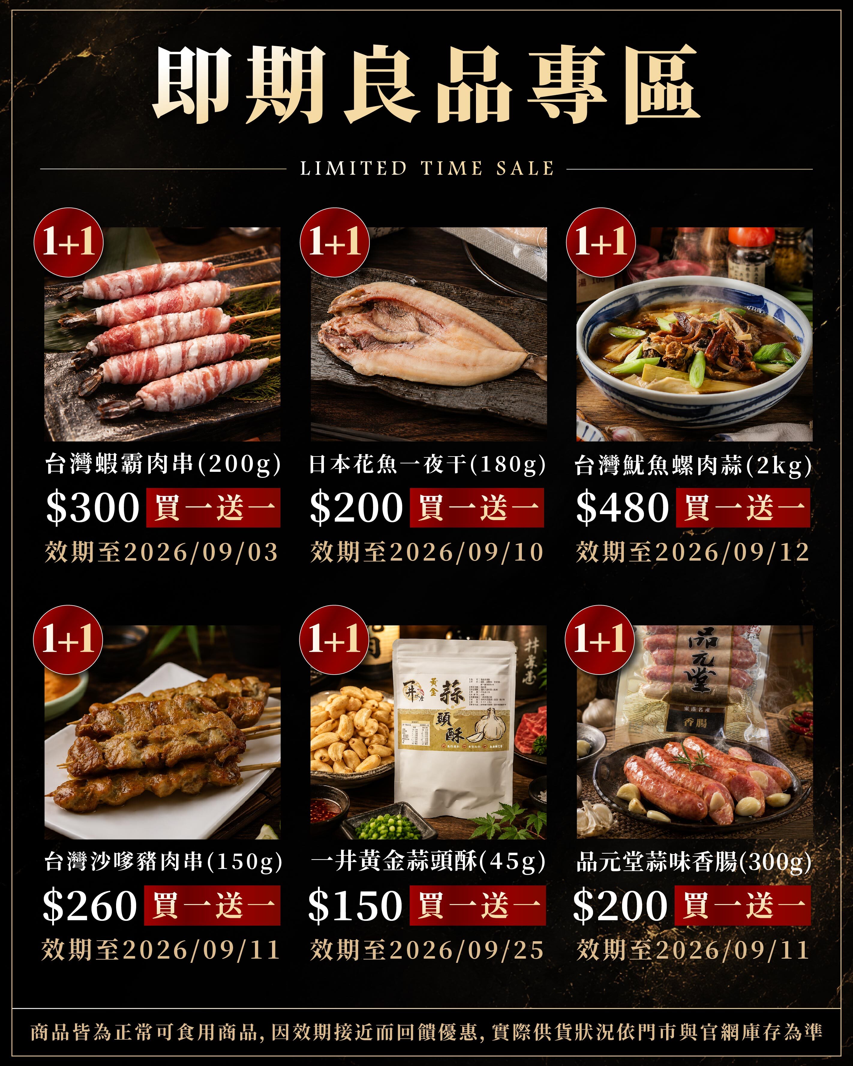 【精選特惠】即期良品專區｜限時優惠・售完為止