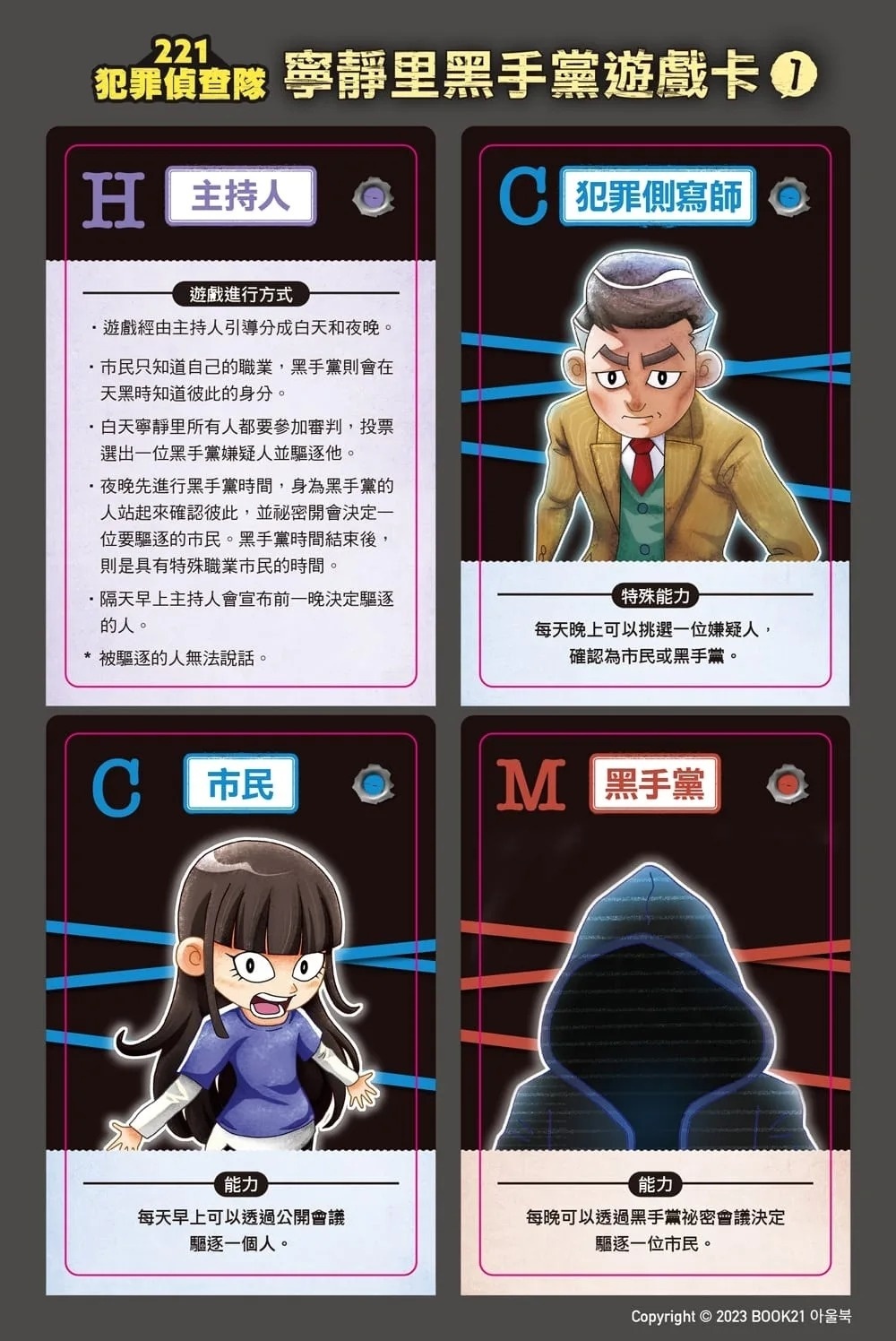 221犯罪偵查隊1：被貼標籤的同學
