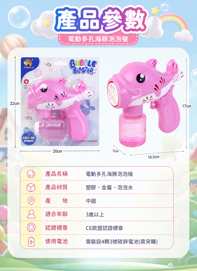 現貨區 電動多孔海豚泡泡槍 AB956
