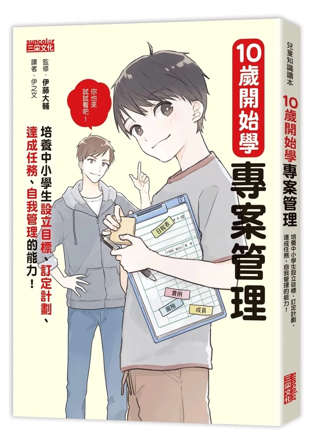 10歲開始學專案管理：培養中小學生設定目標、訂定計畫、達成任務、自我管理的能力！