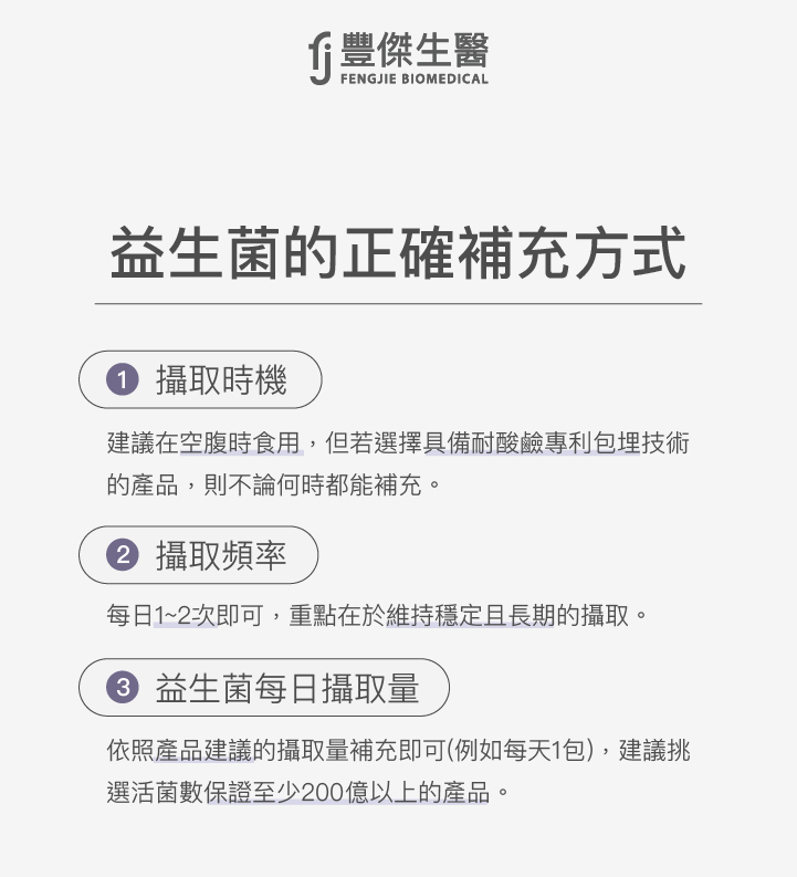 益生菌的正確補充方式