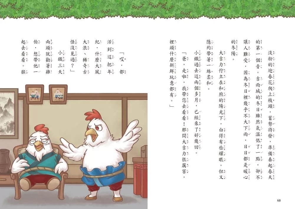 叩叩城門開3：偷天換日通鬼神【晨讀十分鐘成語新童話】