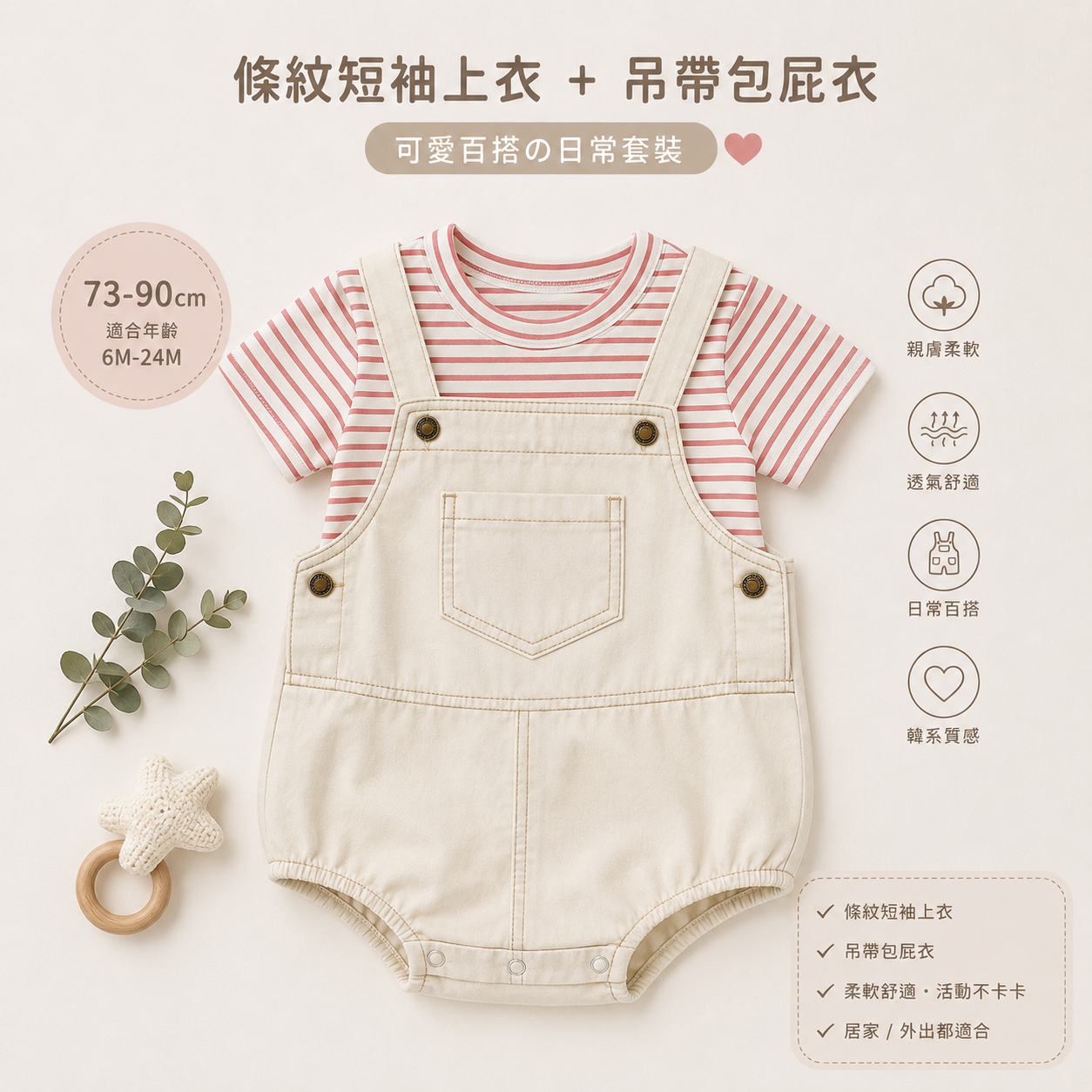 新品現貨｜韓系條紋吊帶套裝